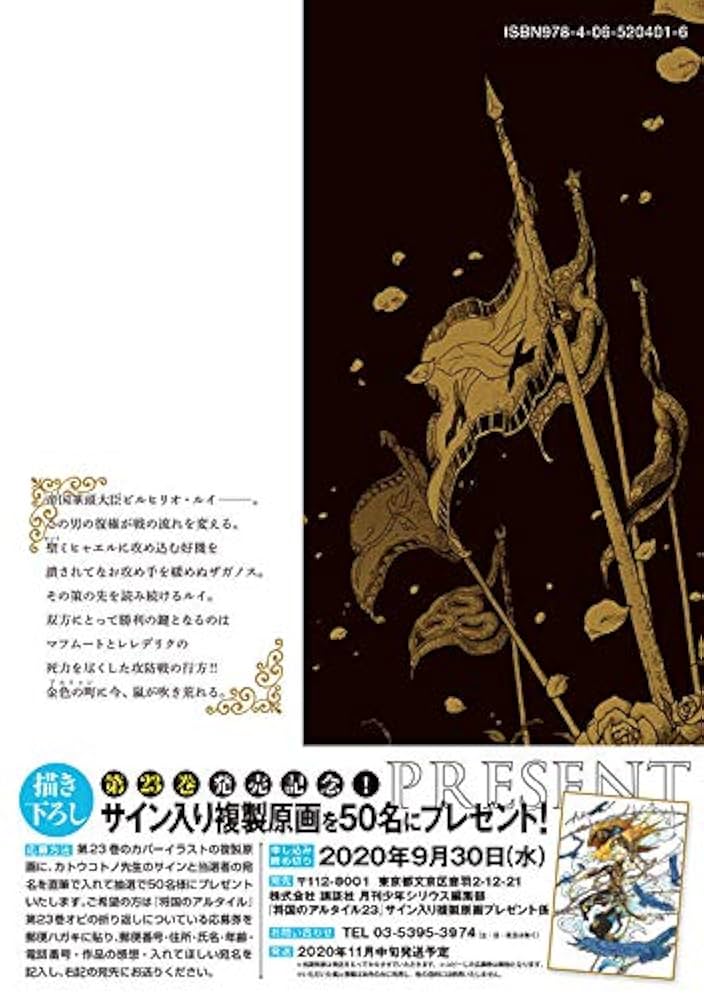 Amazon.co.jp: 将国のアルタイル(23) (シリウスコミックス